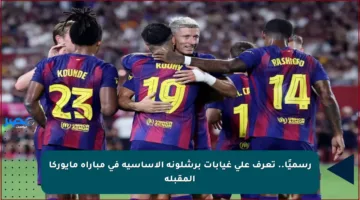 رسميًا.. تعرف على غيابات برشلونة الأساسية في مباراة مايوركا المقبلة